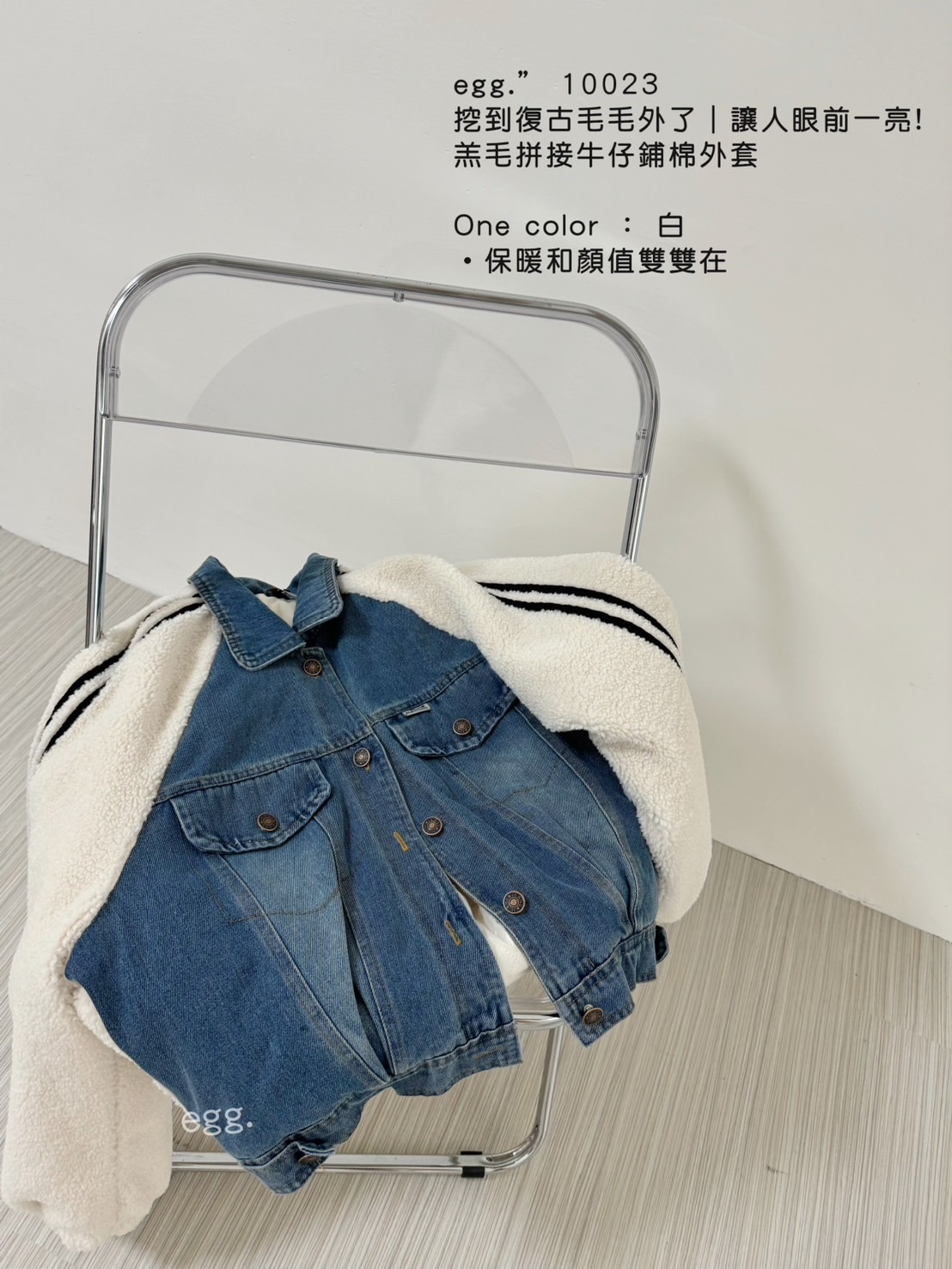 10023挖到復古毛毛外了｜讓人眼前一亮羔毛拼接牛仔鋪棉外套 (3)