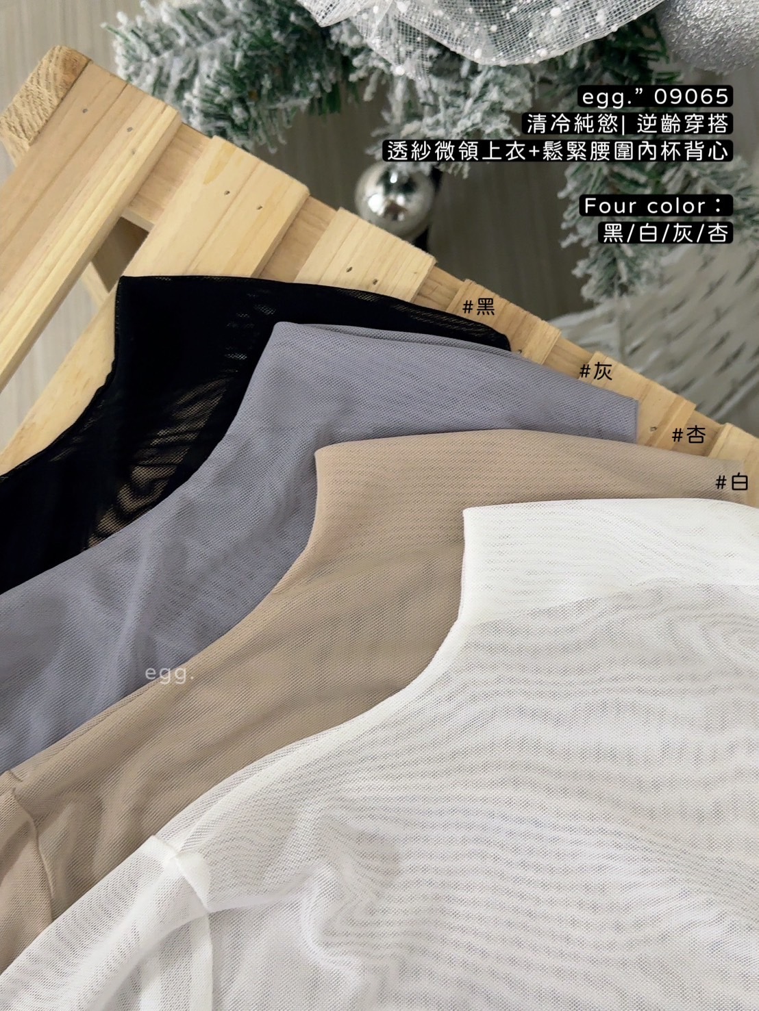 09065清冷純慾 逆齡穿搭透紗微領上衣+鬆緊腰圍內杯背心 (7)