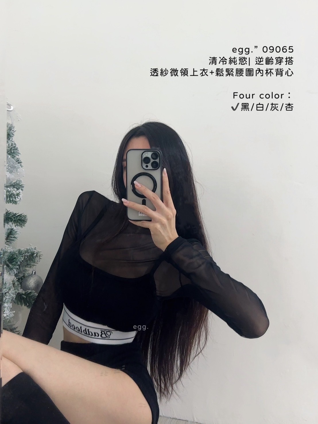 09065清冷純慾 逆齡穿搭透紗微領上衣+鬆緊腰圍內杯背心