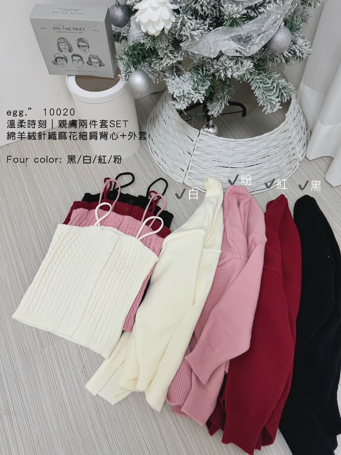 10020溫柔時刻親膚兩件套SET綿羊絨針織麻花細肩背心＋外套 (10)