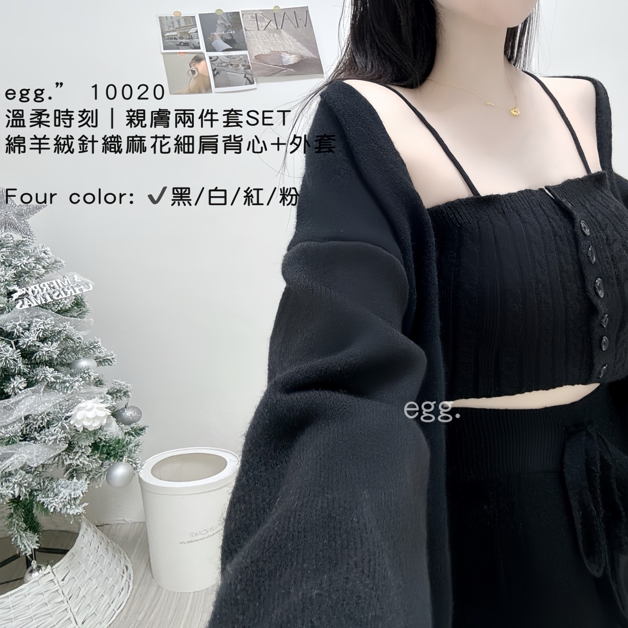 10020溫柔時刻親膚兩件套SET綿羊絨針織麻花細肩背心＋外套 (3)