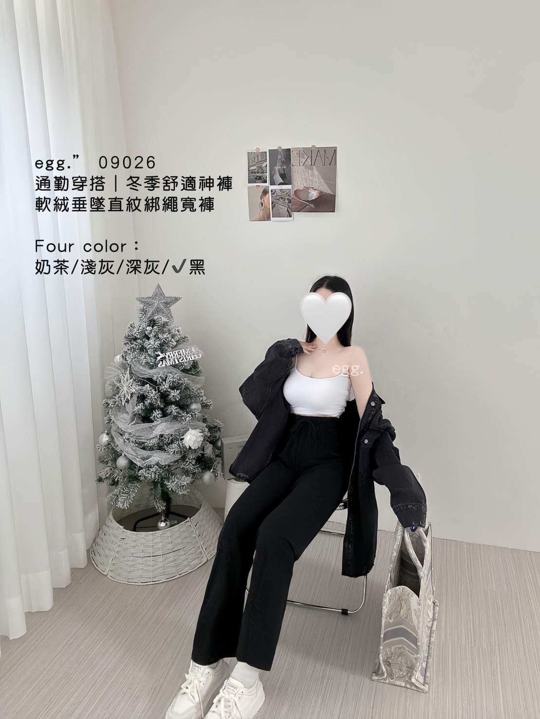 09026通勤穿搭｜冬季神褲軟絨垂墜直紋綁繩寬褲