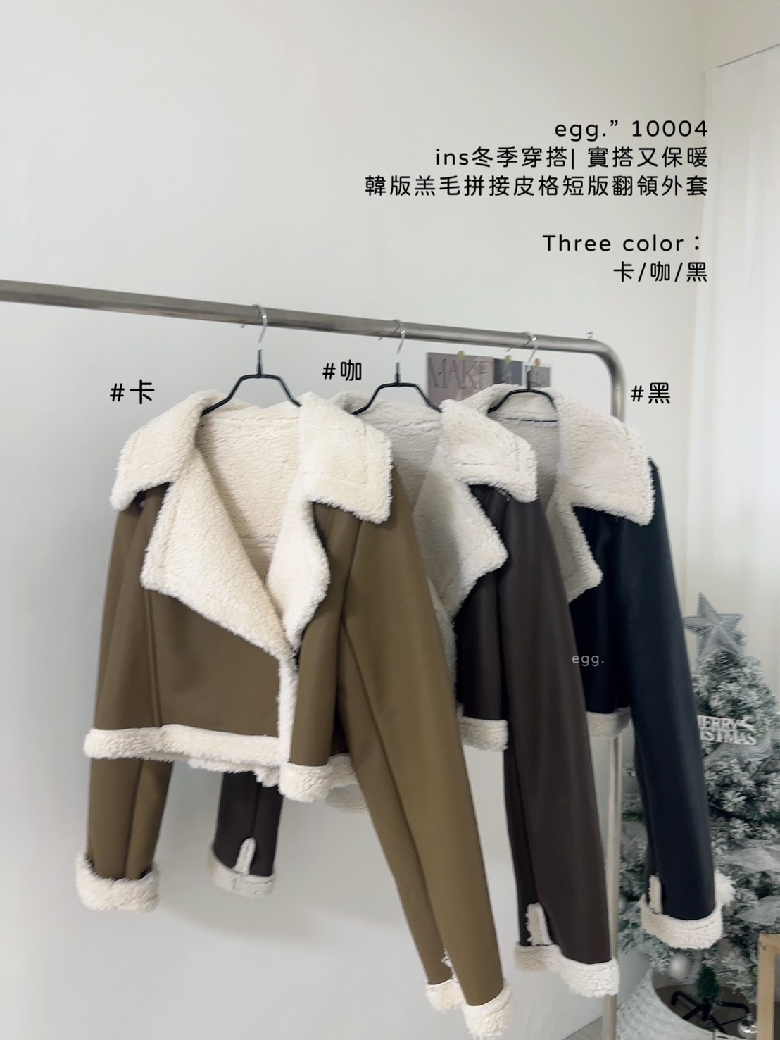 10004ins冬季穿搭 實搭又保暖韓版羔毛拼接皮格短版翻領外套 (14)