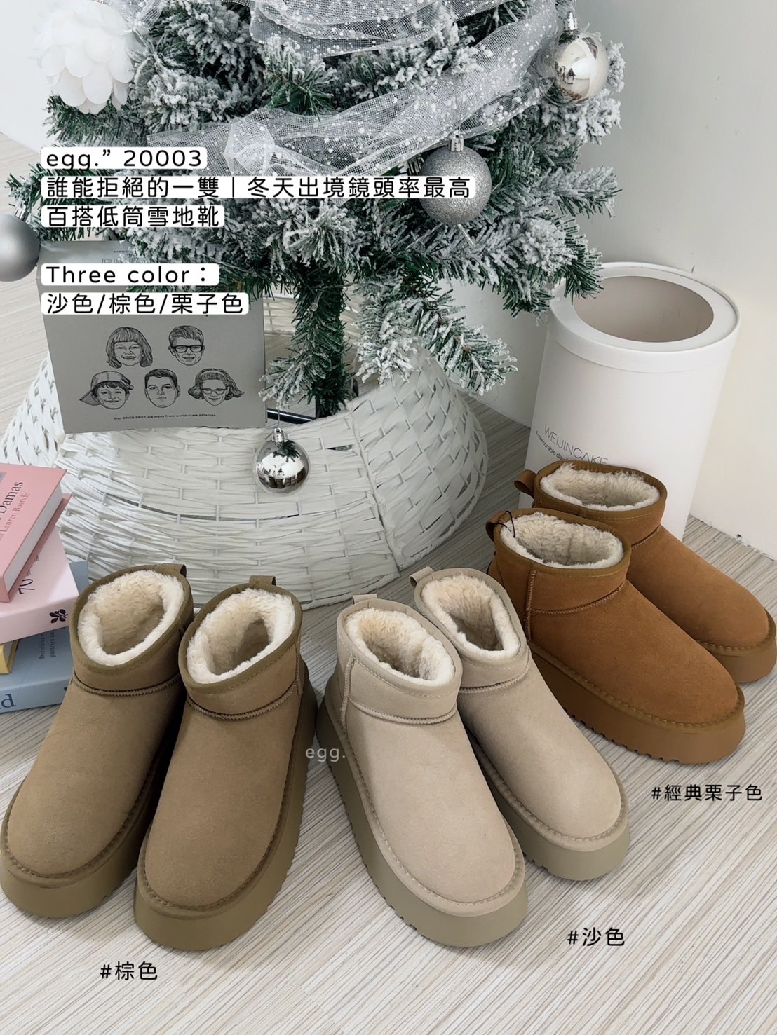 20003誰能拒絕的一雙｜冬天出境鏡頭率最高百搭低筒雪地靴