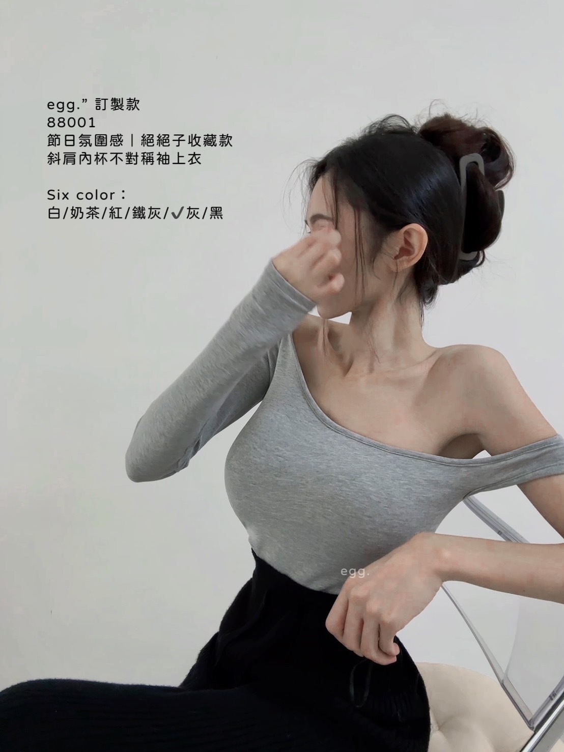 88001節日氛圍感｜顯白絕絕子斜肩內杯不對稱袖上衣 (8)