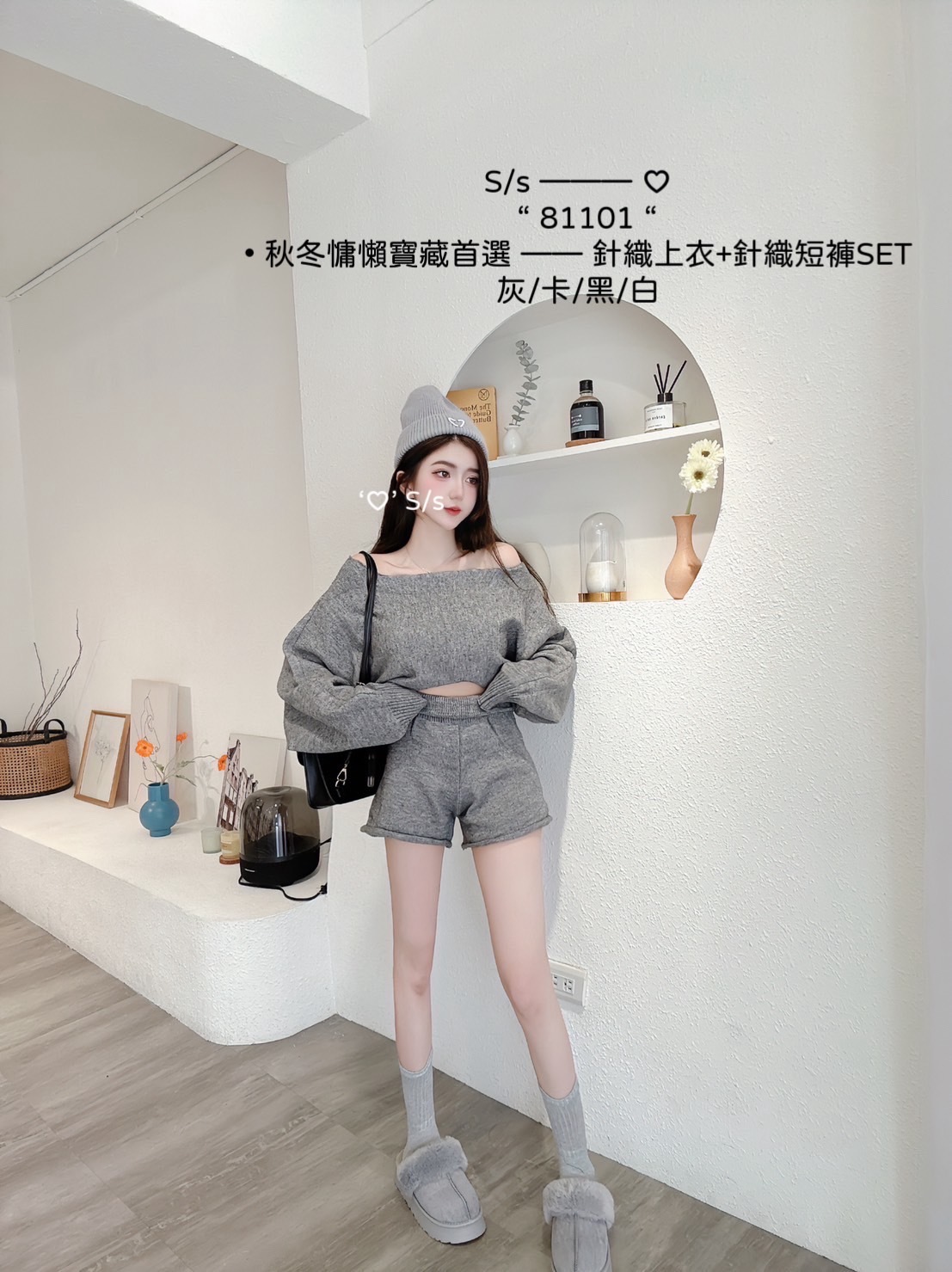 81101秋冬慵懶寶藏首選針織上衣+針織短褲SET