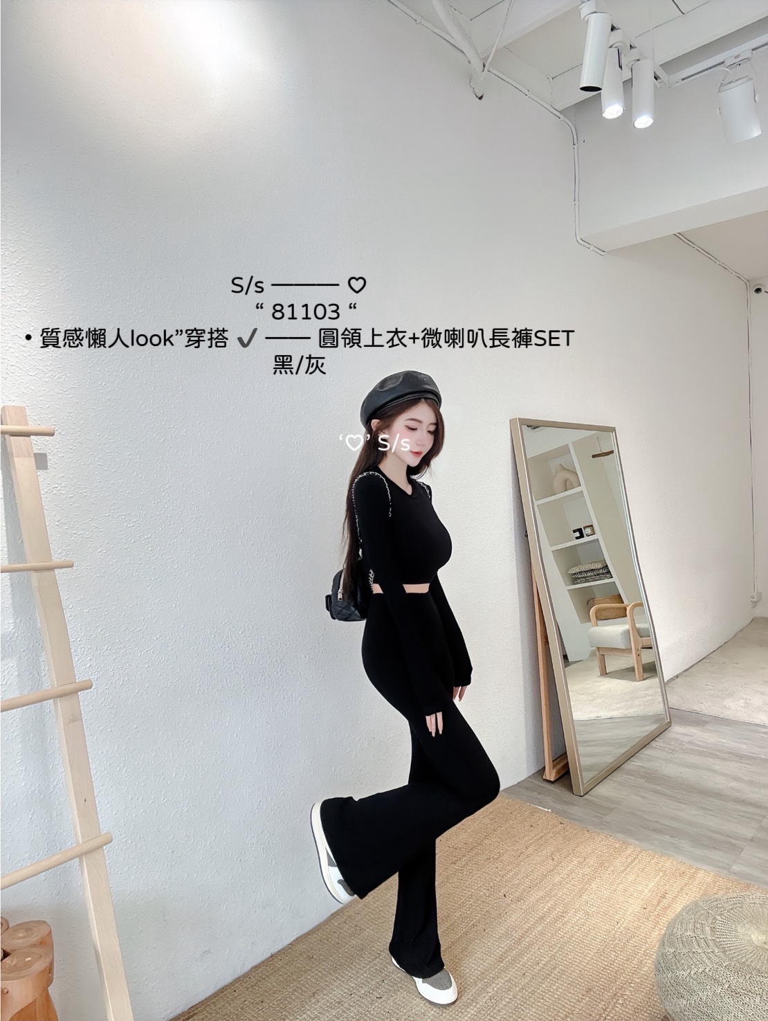 81103質感懶人look”穿搭 ✔️ —— 圓領上衣+微喇叭長褲SET (6)