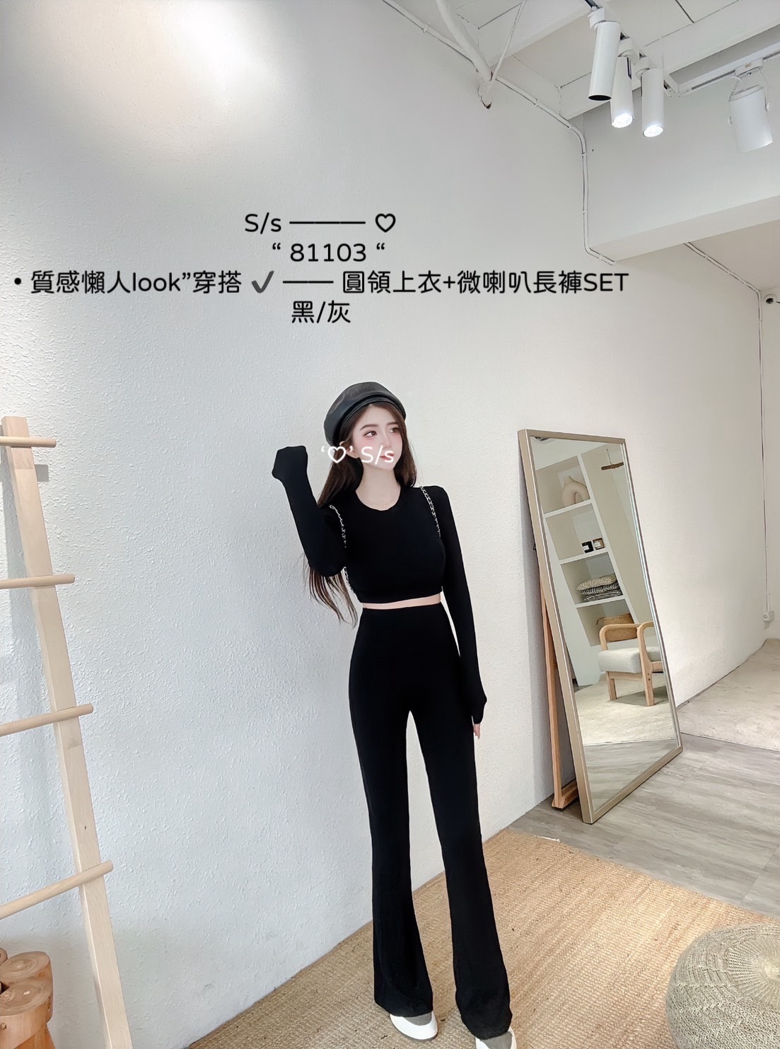 81103質感懶人look”穿搭 ✔️ —— 圓領上衣+微喇叭長褲SET (5)