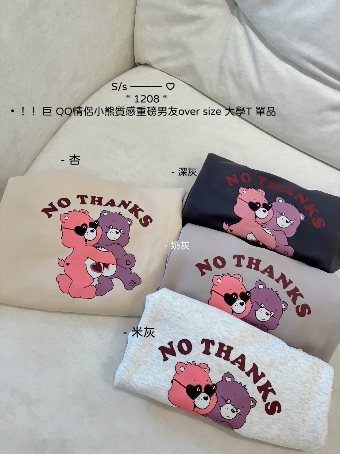 1208巨 QQ情侶小熊質感重磅男友Tee單品 (11)