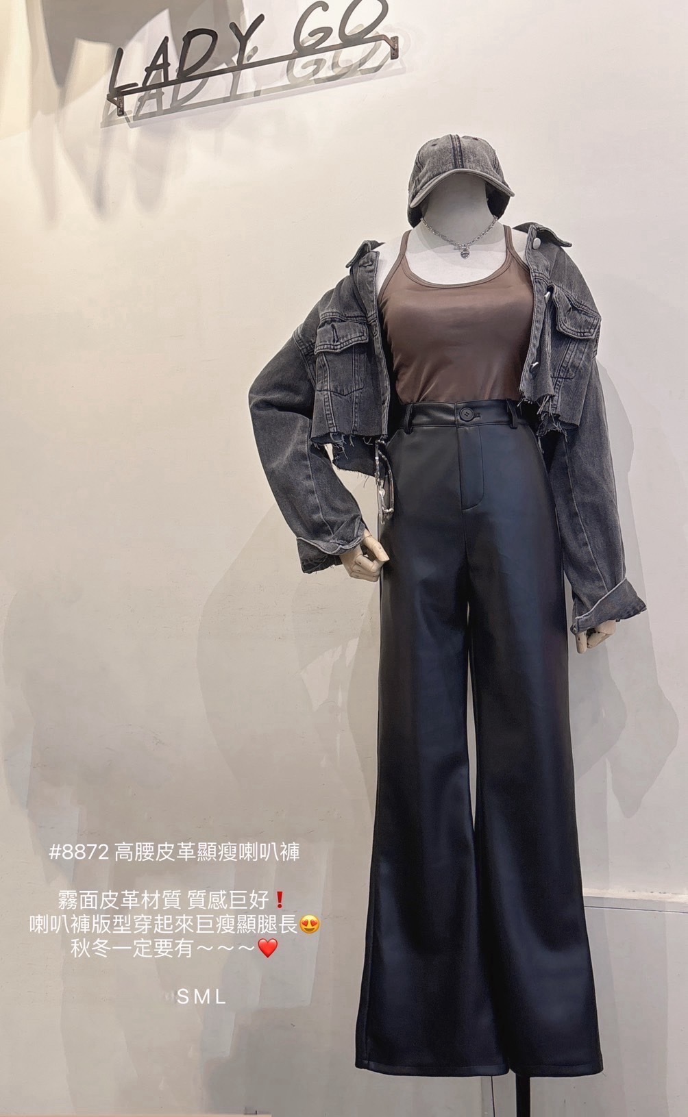 8872高腰皮革顯瘦喇叭褲