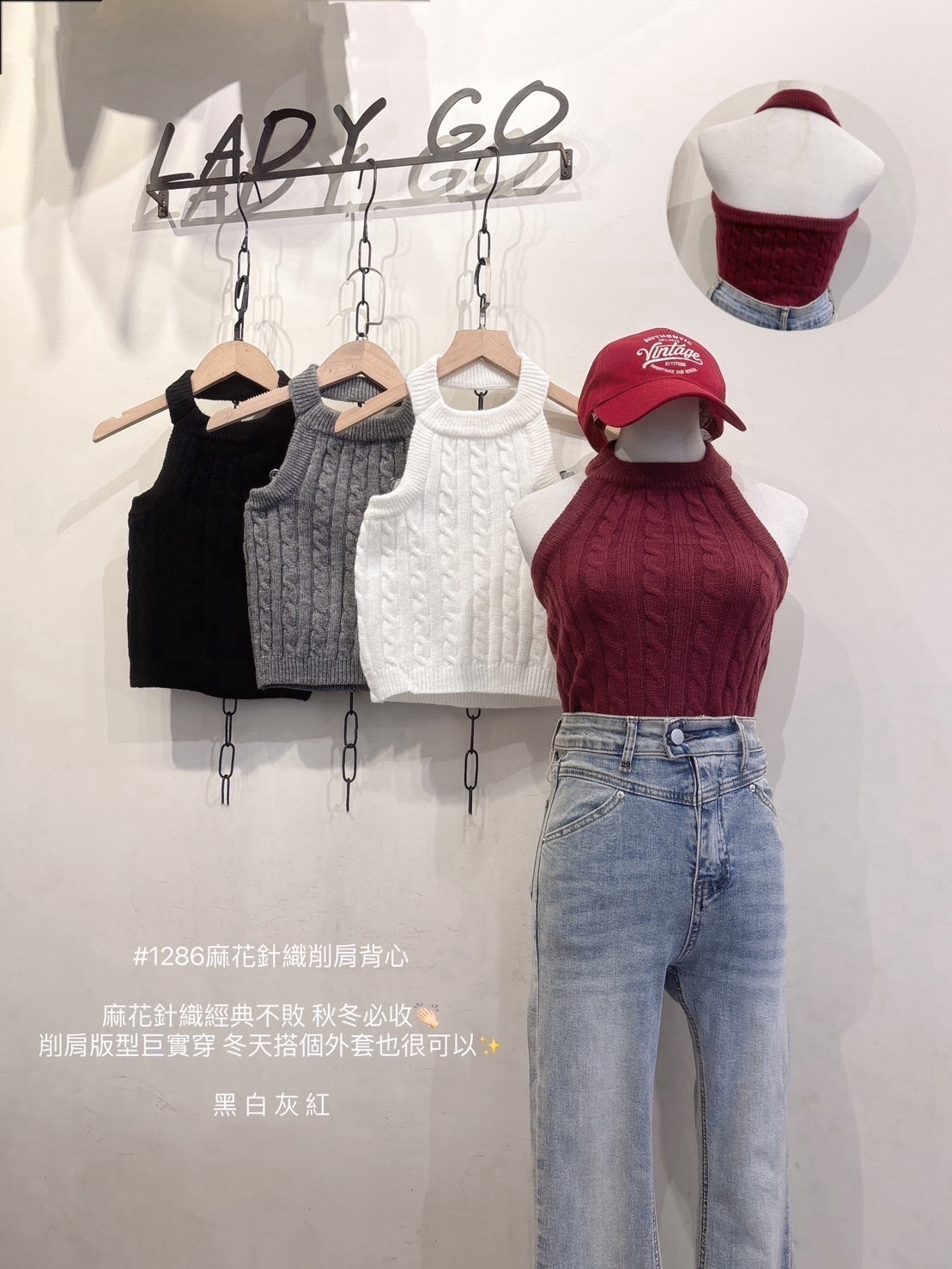 1286麻花針織削肩背心