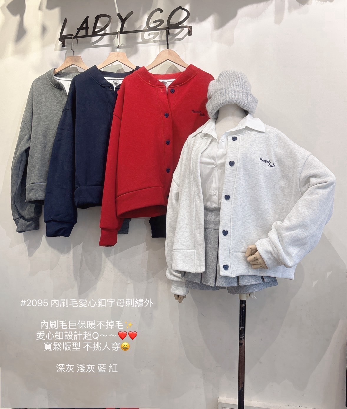 2095內刷毛愛心釦字母刺繡外