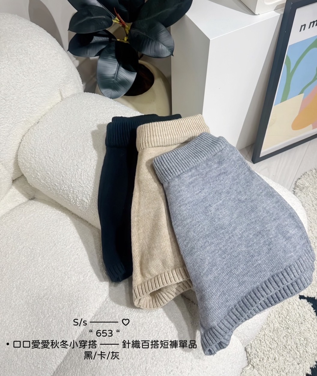 653口口愛愛秋冬小穿搭針織百搭短褲單品 (3)