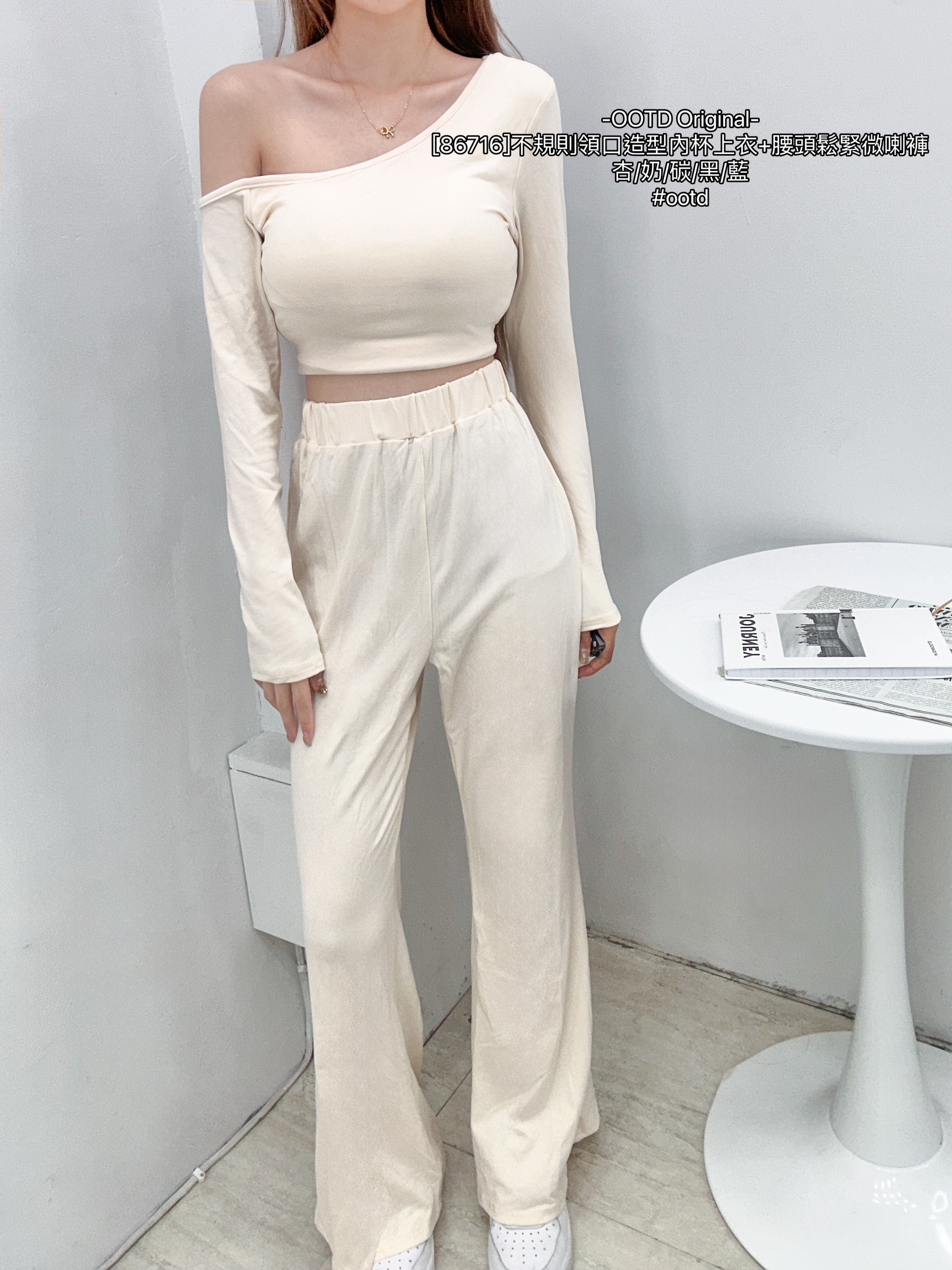 [86716]不規則領口造型內杯上衣+腰頭鬆緊微喇褲