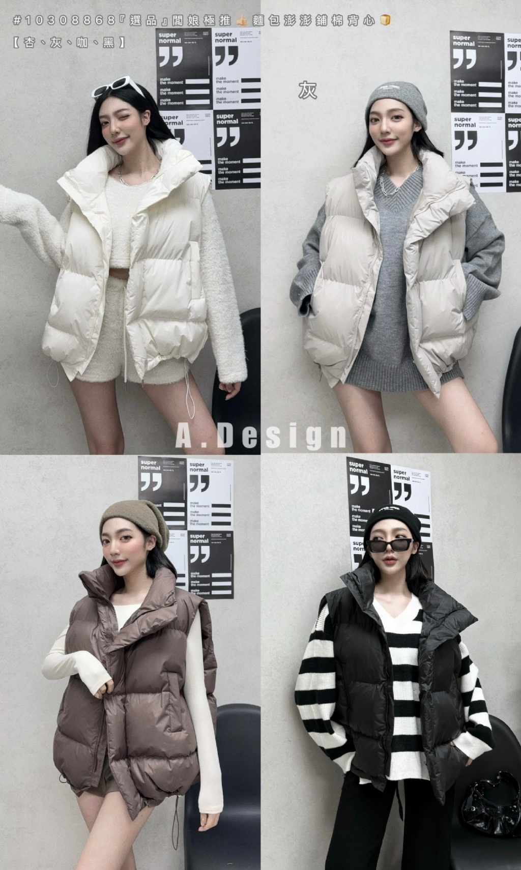 10308868『選品』闆娘極推👍🏼麵包澎澎鋪棉背心 (5)