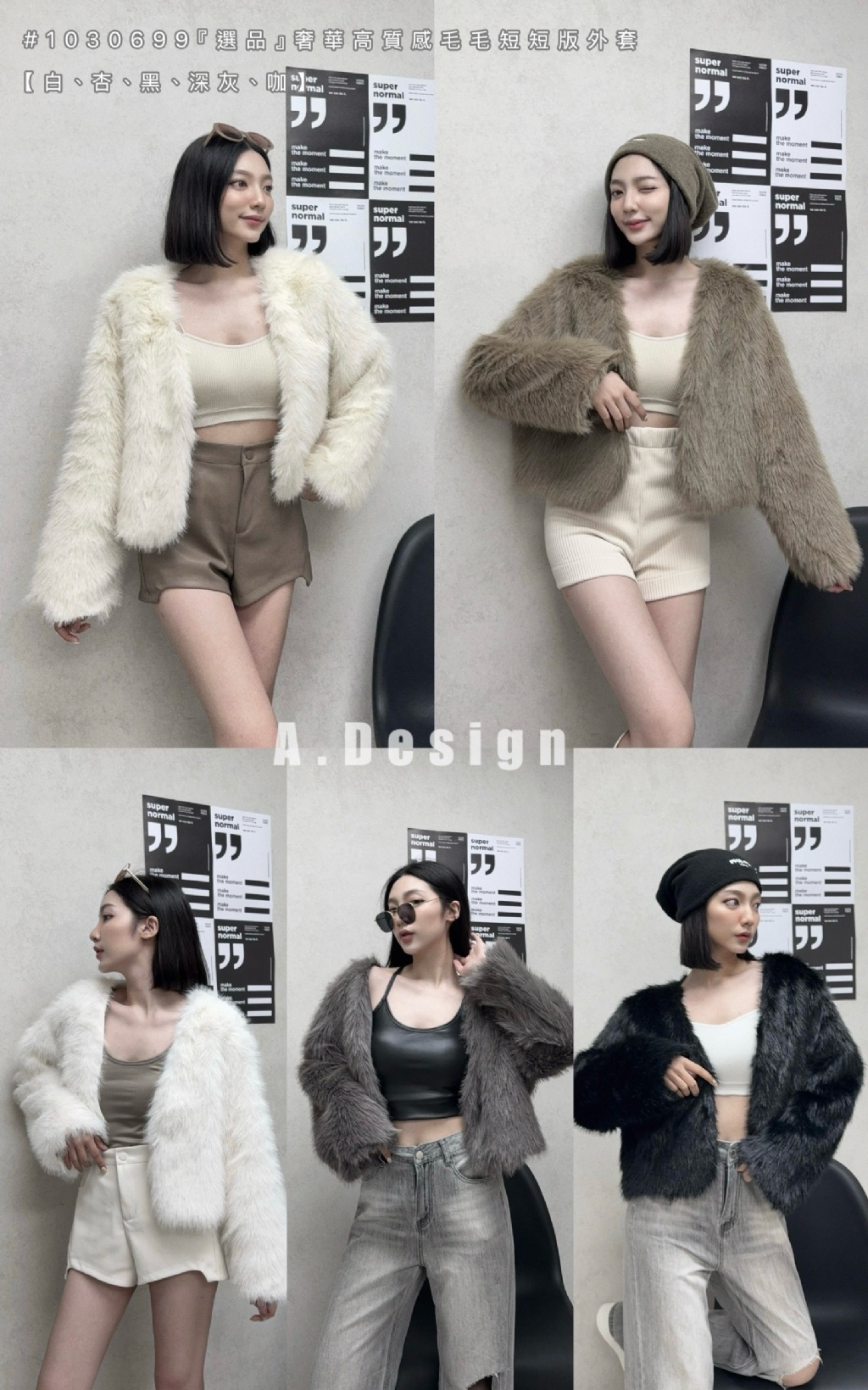 1030699『選品』奢華高質感毛毛短版外套 (6)