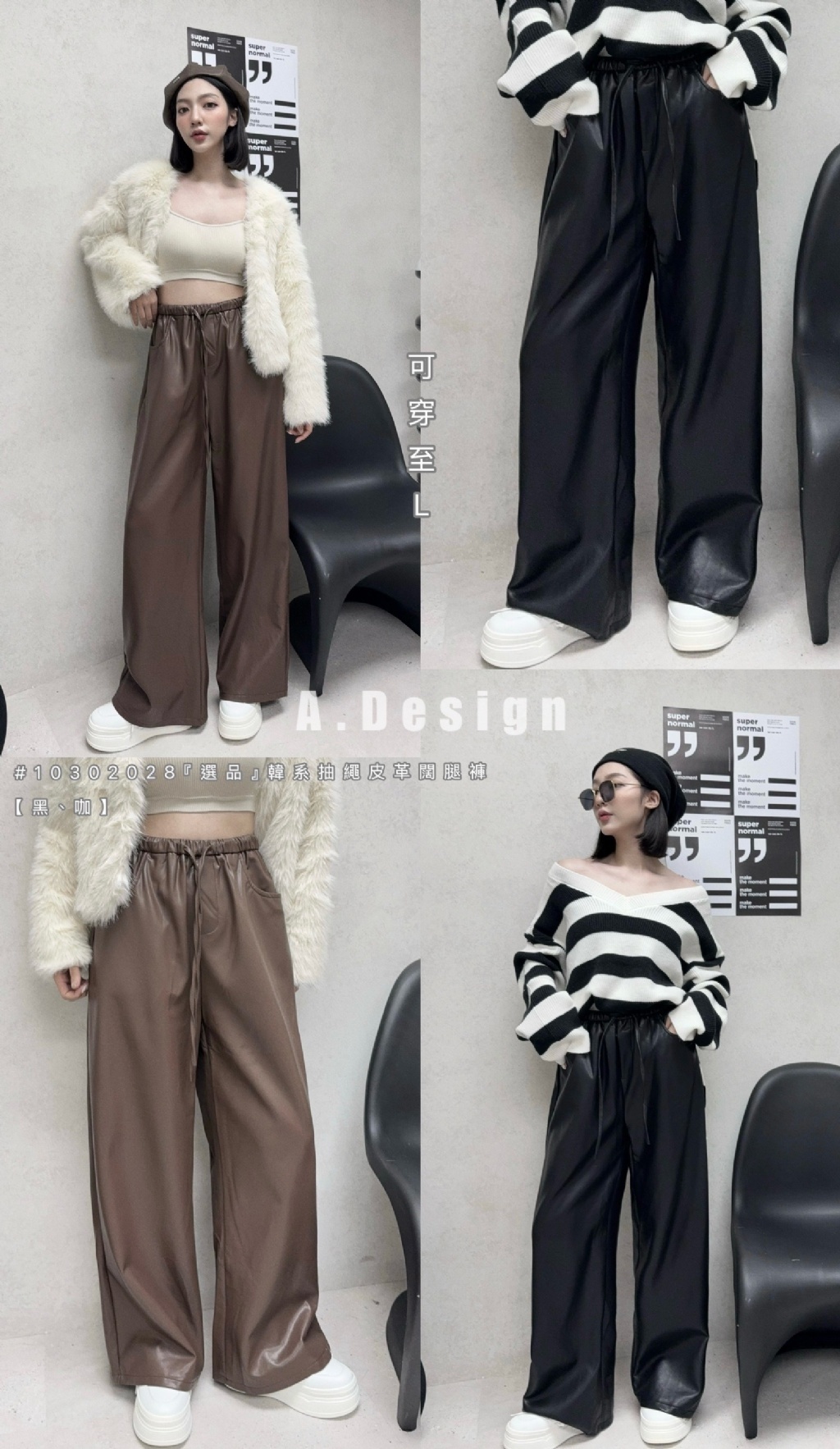 10302028『選品』韓系抽繩皮革闊腿褲