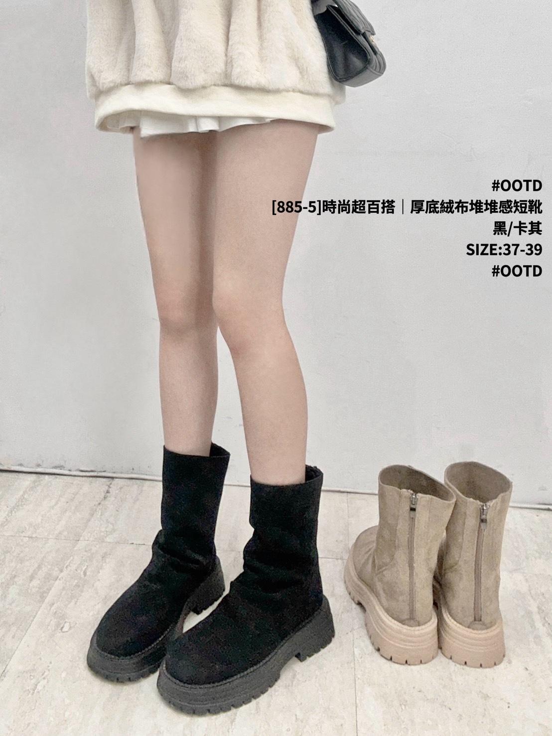 [885-5]時尚超百搭｜厚底絨布堆堆感短靴 (6)