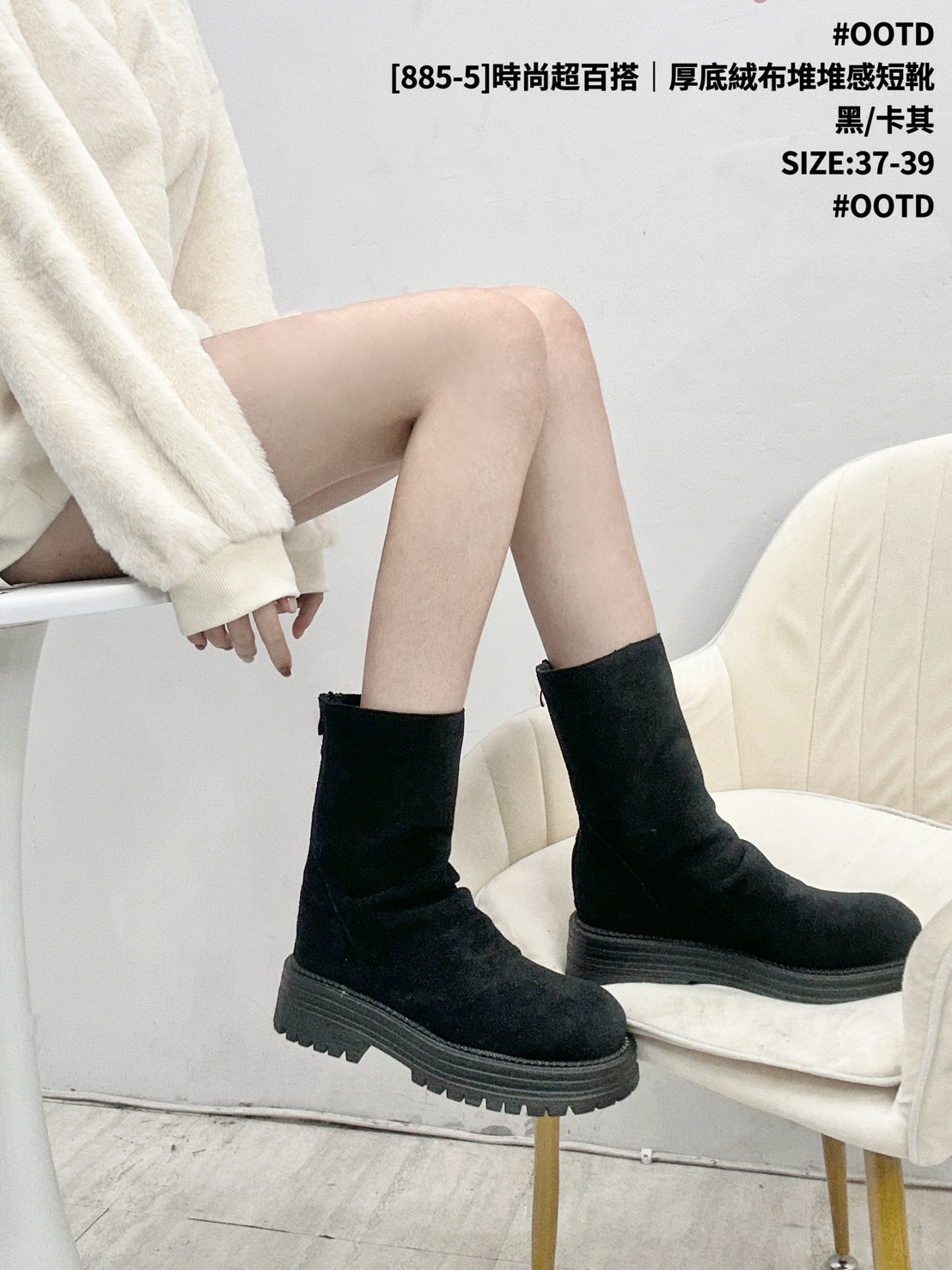 [885-5]時尚超百搭｜厚底絨布堆堆感短靴 (5)