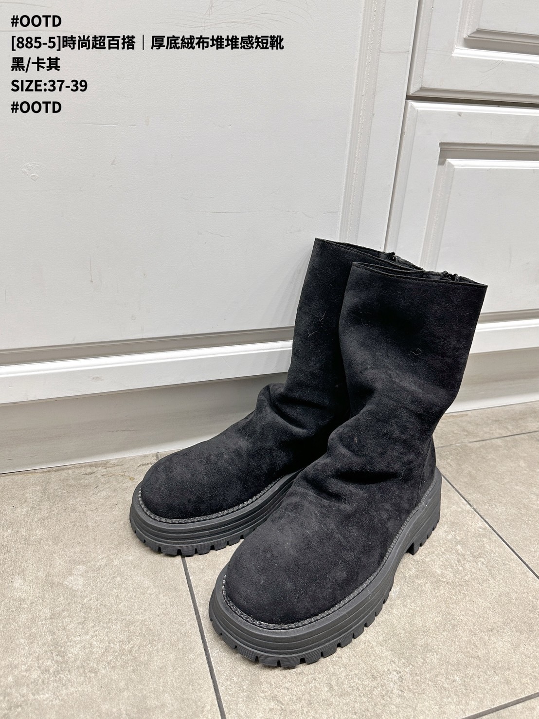 [885-5]時尚超百搭｜厚底絨布堆堆感短靴 (7)