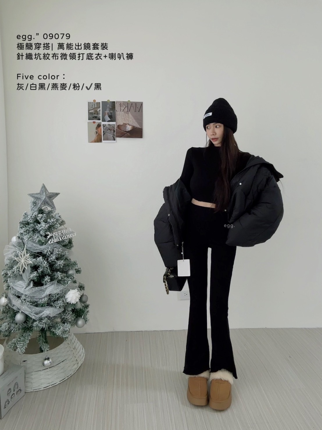 09079極簡穿搭萬能出鏡套裝針織坑紋布微領打底衣+喇叭褲 (9)