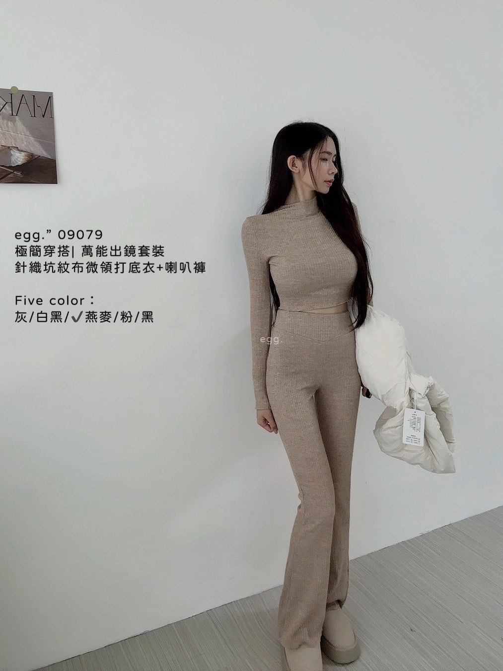 09079極簡穿搭萬能出鏡套裝針織坑紋布微領打底衣+喇叭褲 (5)