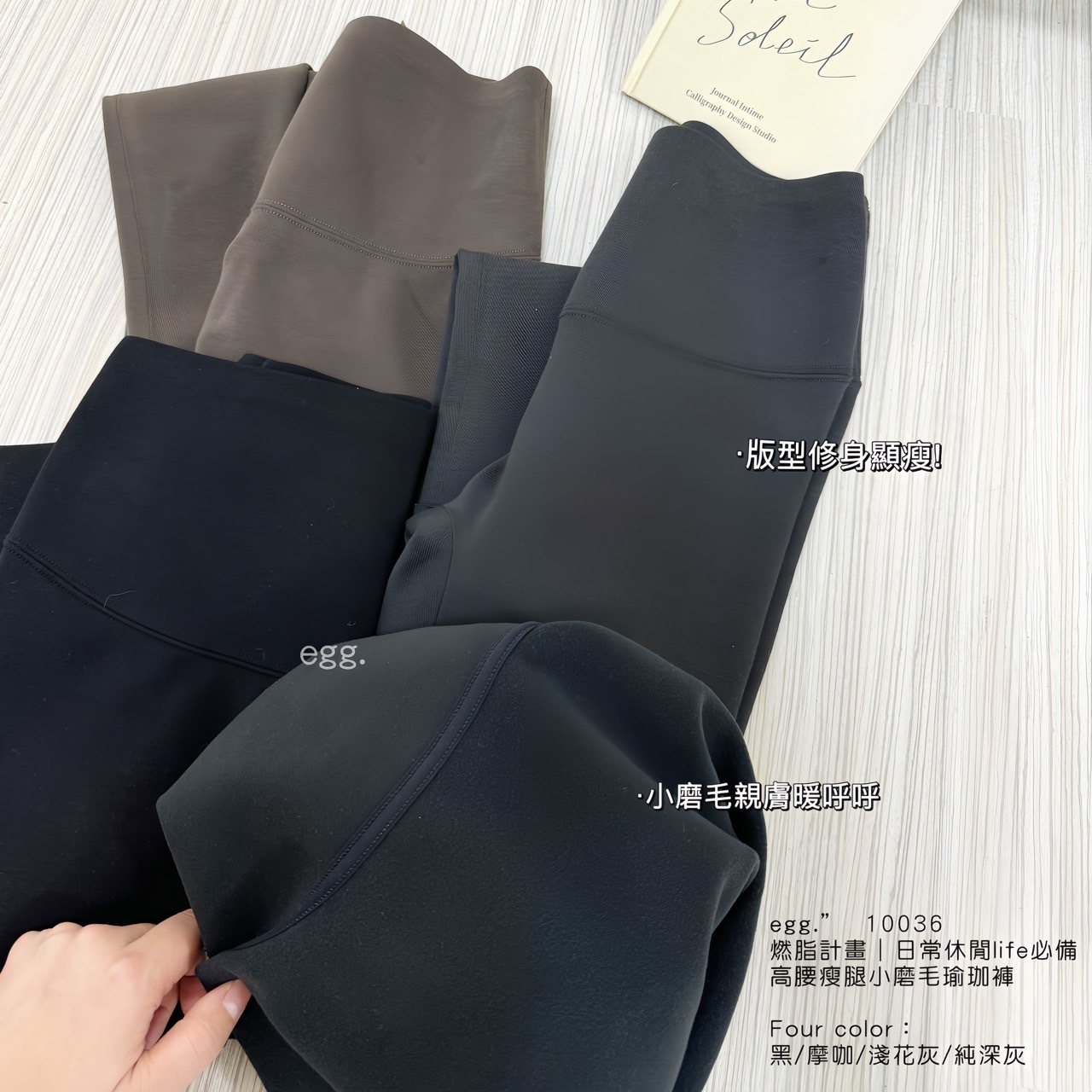 10036燃燒脂肪｜日常休閒life必備高腰瘦腿小磨毛瑜珈褲 (9)