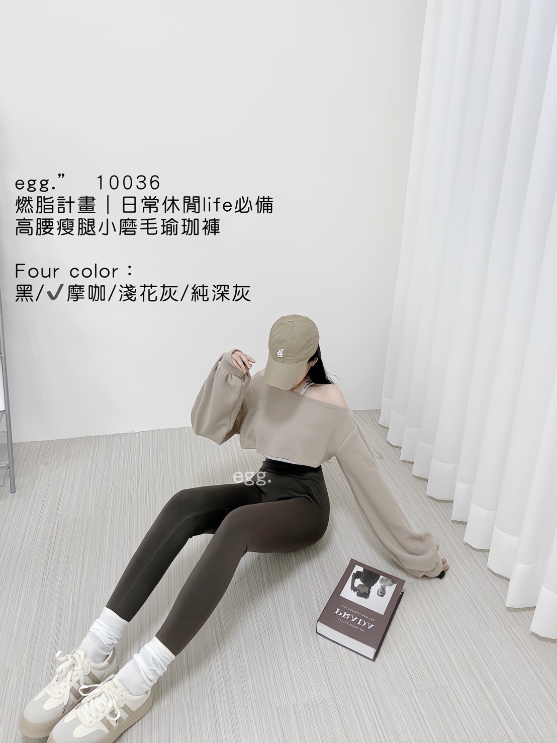 10036燃燒脂肪｜日常休閒life必備高腰瘦腿小磨毛瑜珈褲 (8)