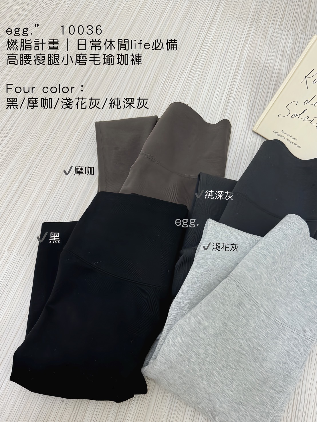 10036燃燒脂肪｜日常休閒life必備高腰瘦腿小磨毛瑜珈褲 (7)