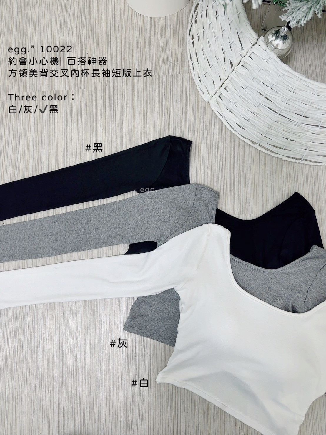 10022約會小心機 百搭神器方領美背交叉內杯長袖短版上衣 (7)