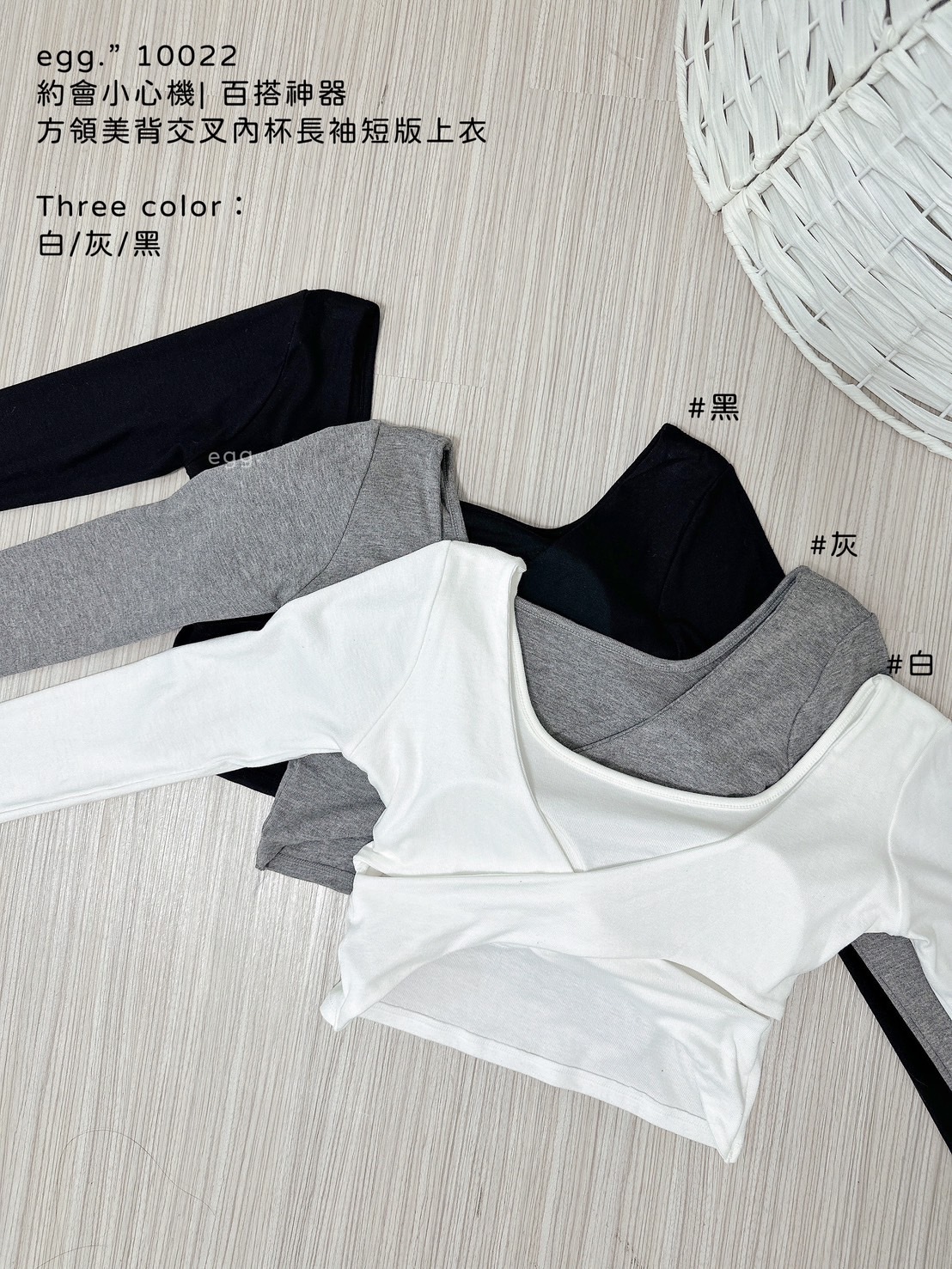 10022約會小心機 百搭神器方領美背交叉內杯長袖短版上衣 (8)