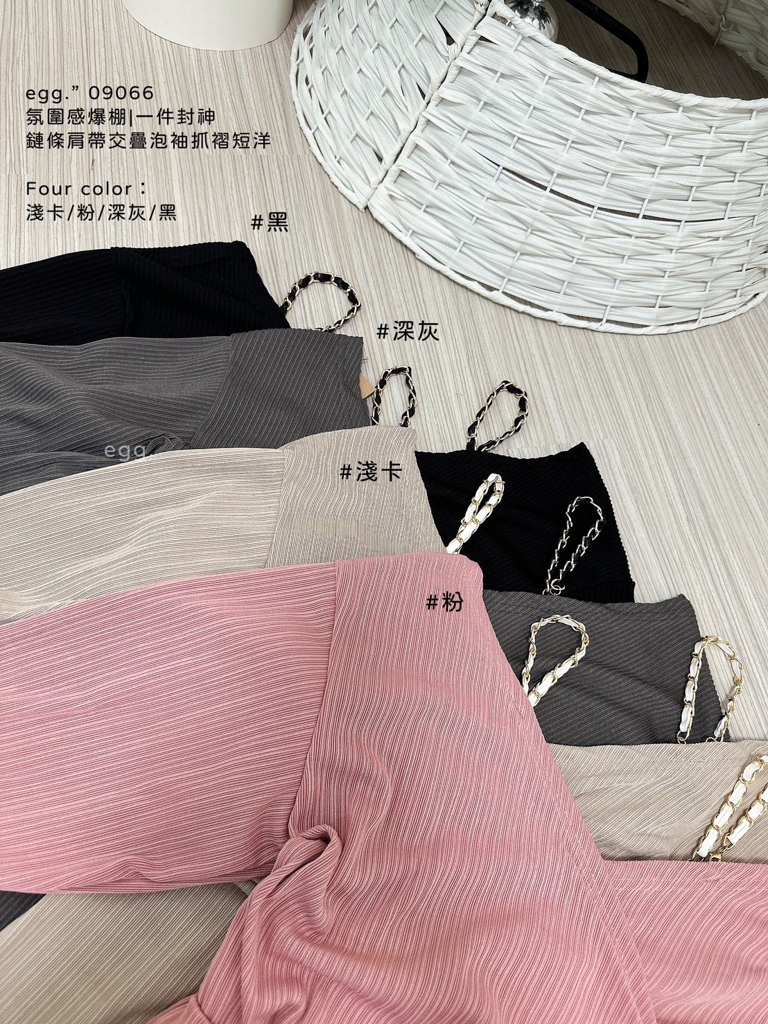 09066氛圍感爆棚一件封神鏈條肩帶交疊泡袖抓褶短洋 (9)