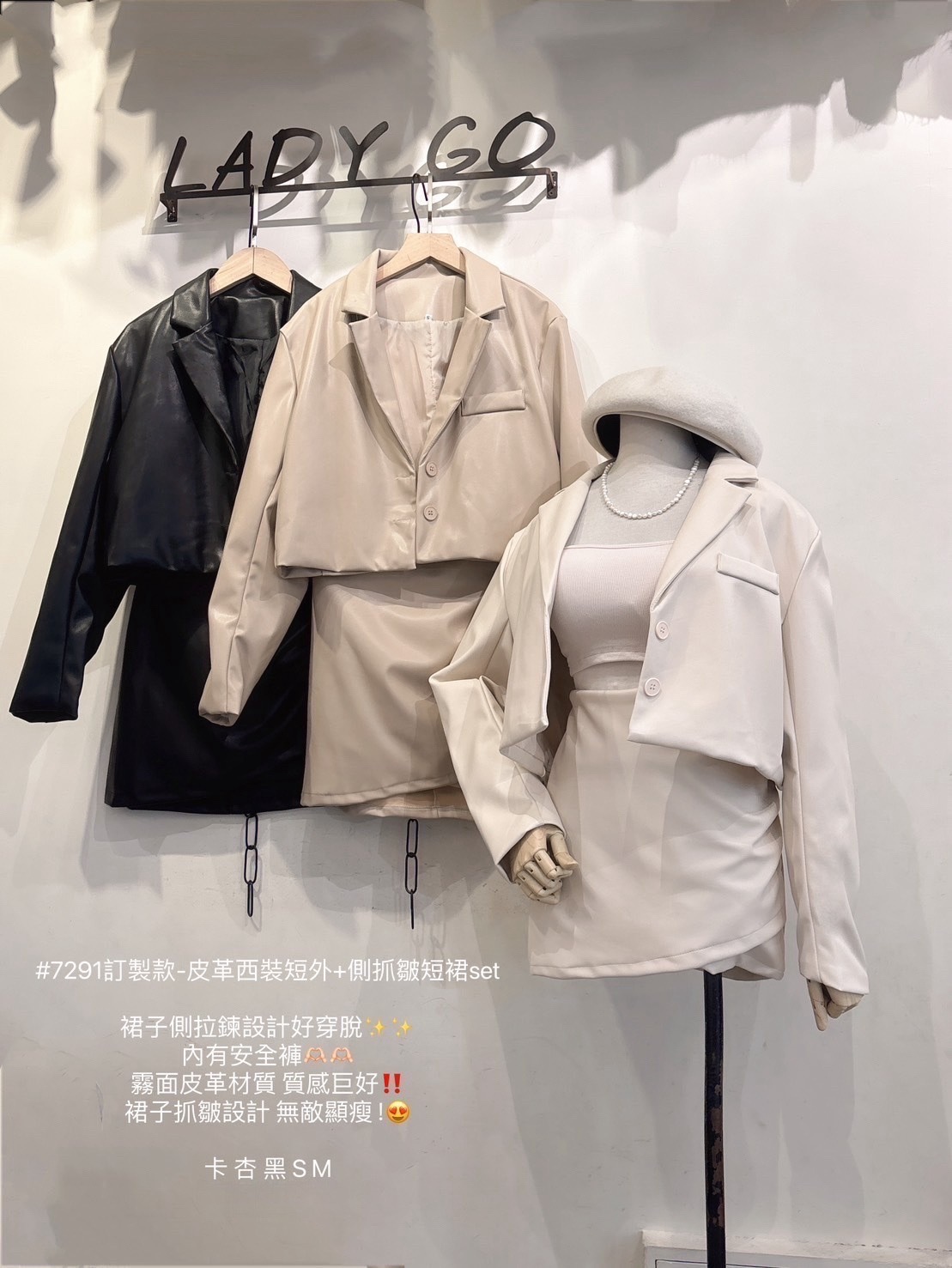 7291訂製款-皮革西裝短外+側抓皺短裙set