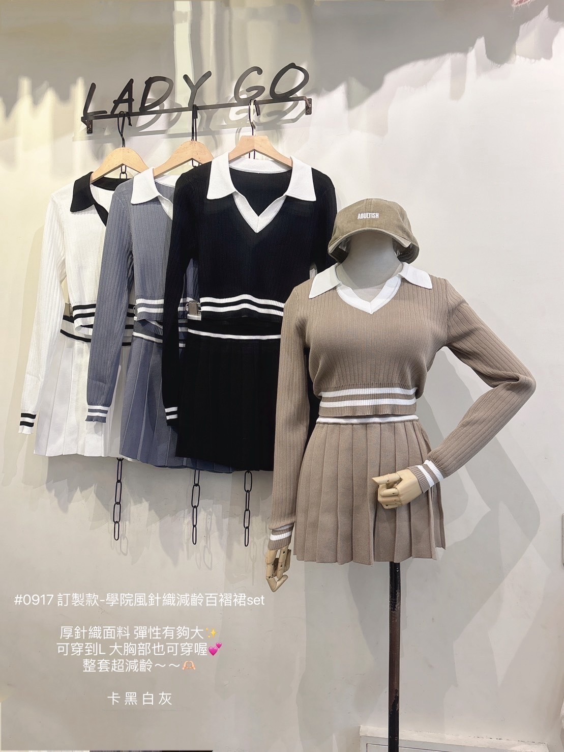 0917訂製款-學院風針織減齡百褶裙set