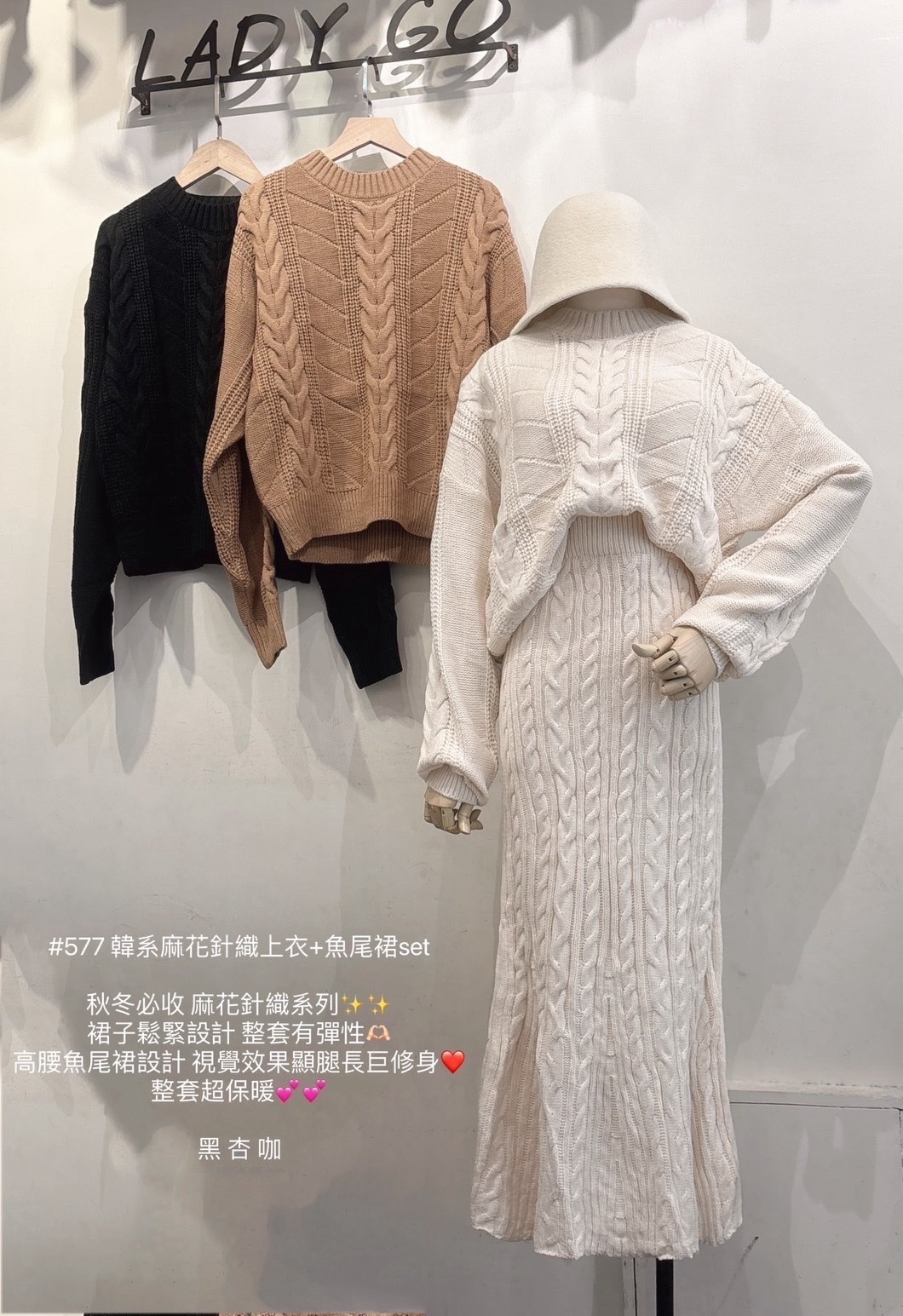 577韓系麻花針織上衣+魚尾裙set