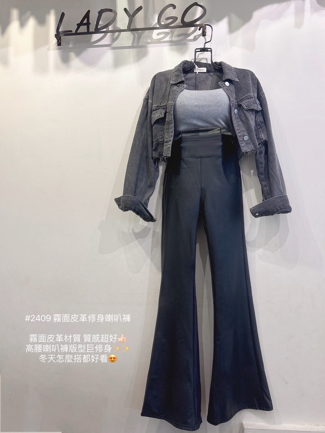 #2409霧面皮革修身喇叭褲