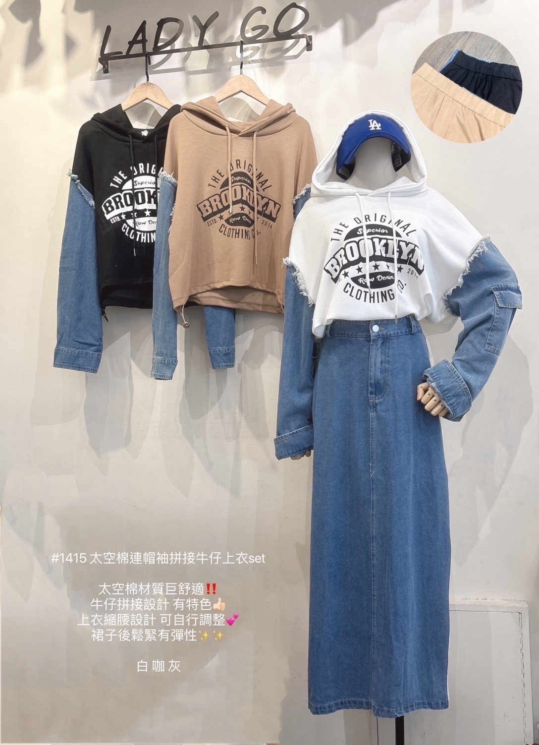 1415太空棉連帽袖拼接牛仔上衣set