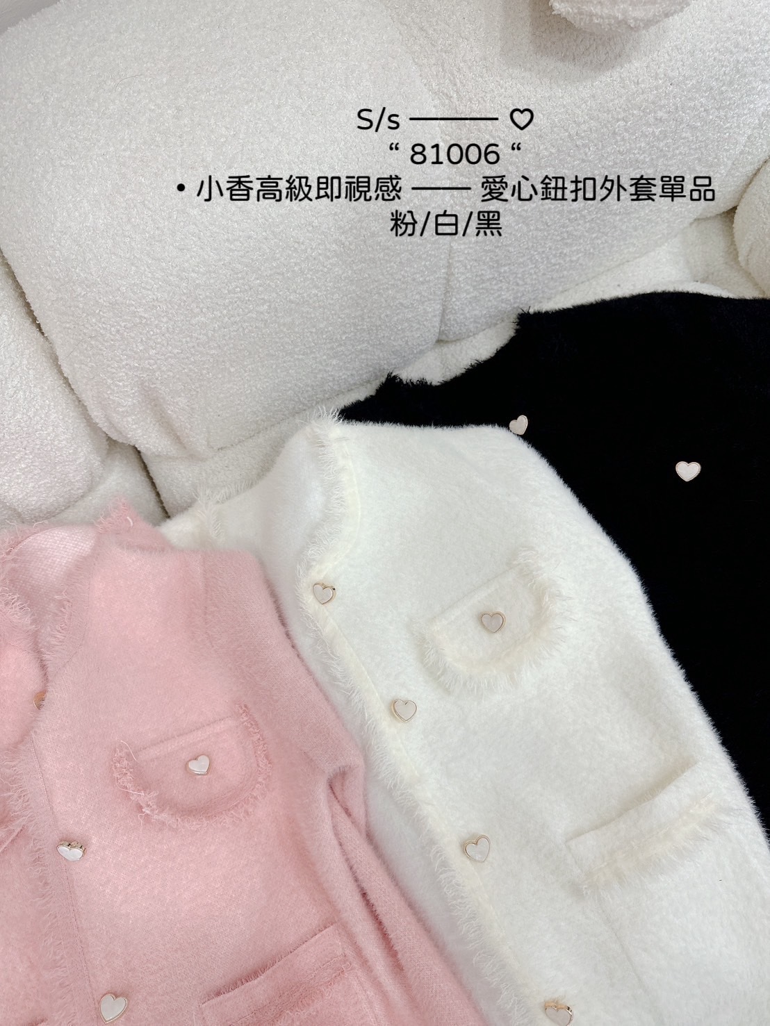81006小香高級即視感愛心鈕扣外套單品 (6)