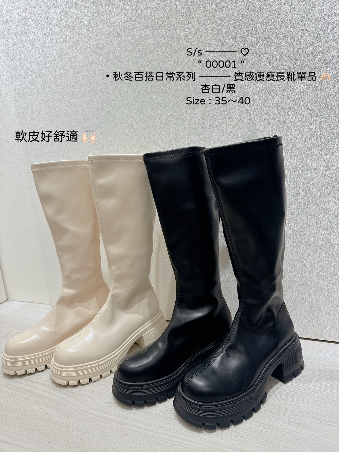 00001秋冬百搭日常系列質感瘦瘦長靴單品