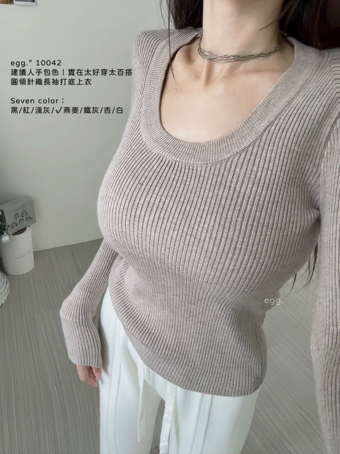 10042建議人手包色｜實在太好穿太百搭圓領針織長袖打底上衣 (8)