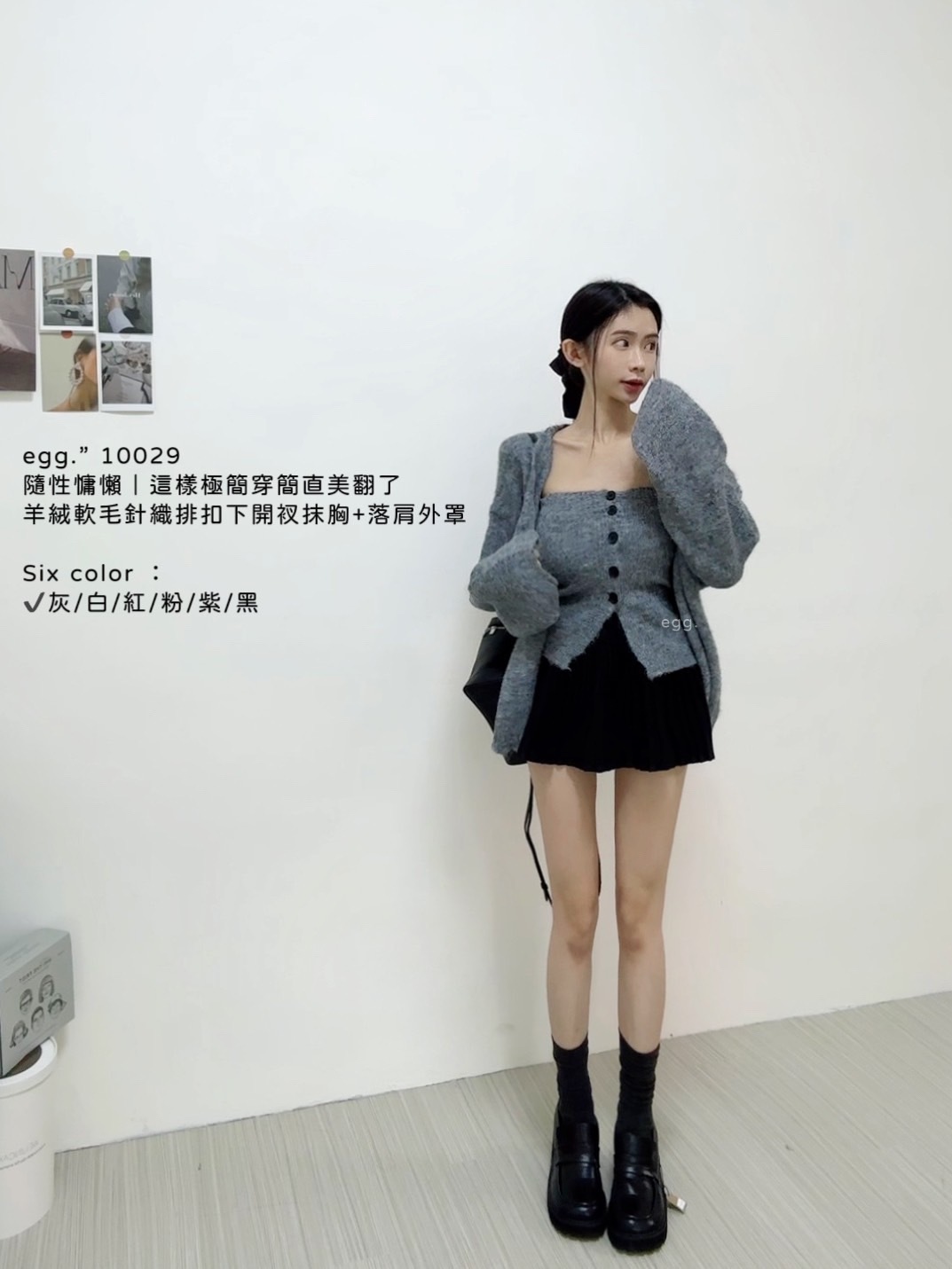 10029隨性慵懶｜這樣極簡穿簡直美翻了羊絨軟毛針織排扣下開衩抹胸+落肩外罩