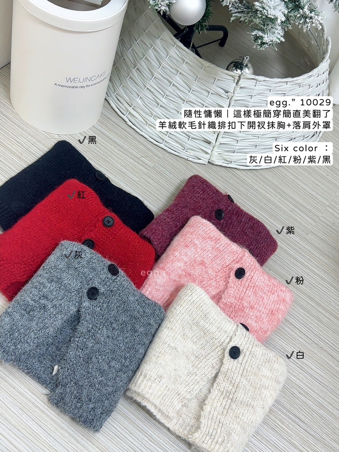 10029隨性慵懶｜這樣極簡穿簡直美翻了羊絨軟毛針織排扣下開衩抹胸+落肩外罩 (13)