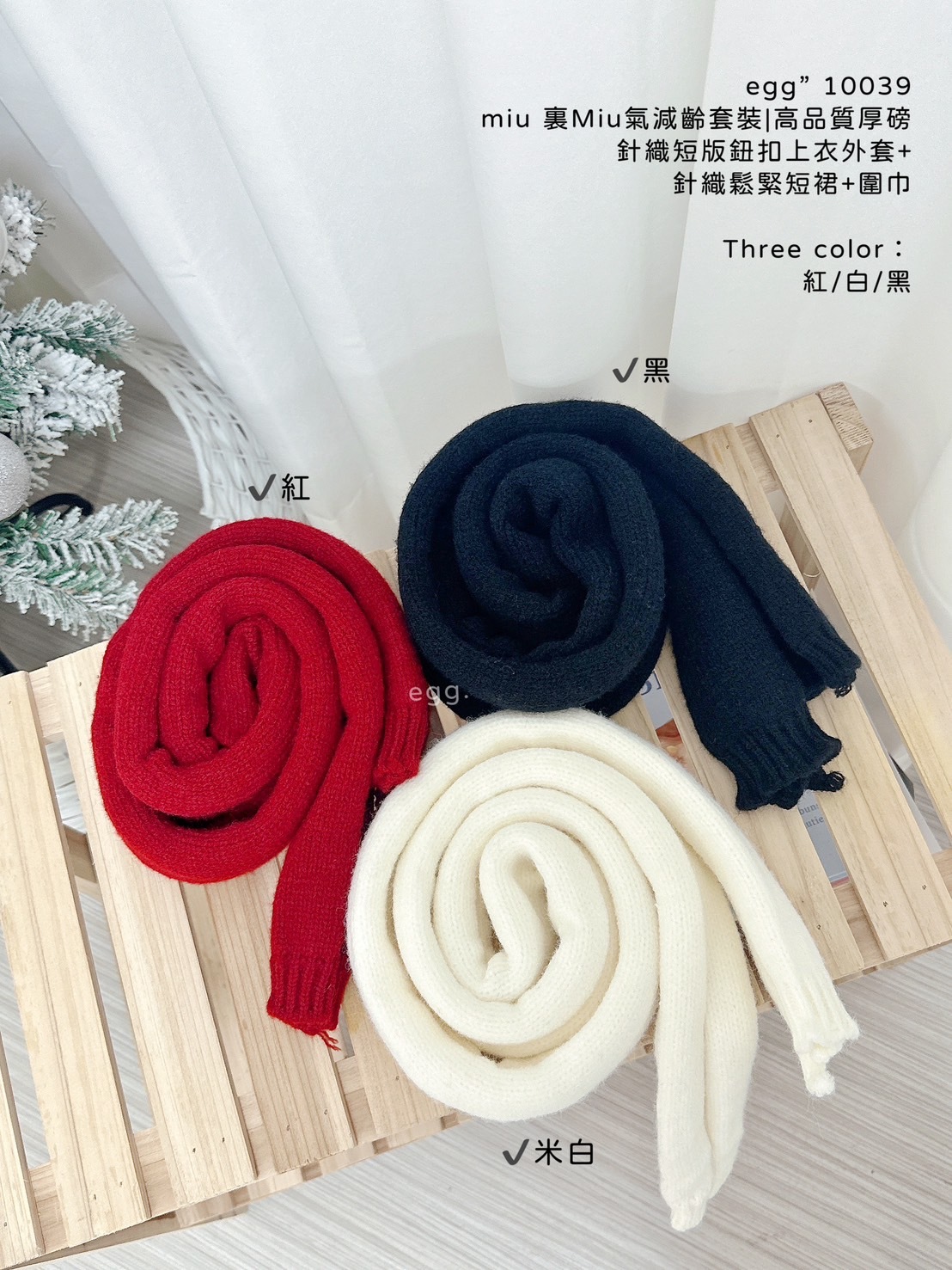 10039miu 裏Miu氣減齡套裝高品質厚磅針織短版鈕扣上衣外套+針織鬆緊短裙+圍巾 (8)