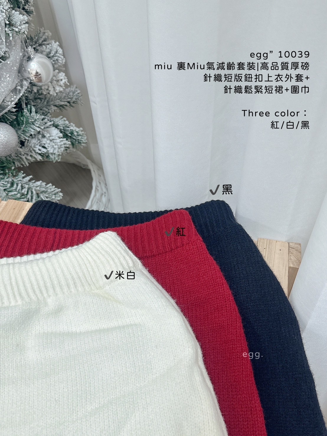 10039miu 裏Miu氣減齡套裝高品質厚磅針織短版鈕扣上衣外套+針織鬆緊短裙+圍巾 (7)