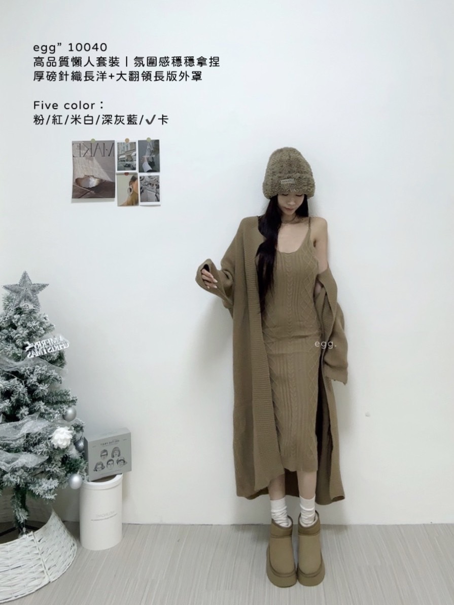 10040高品質懶人套裝｜氛圍感穩穩拿捏厚磅針織長洋+大翻領長版外罩 (9)
