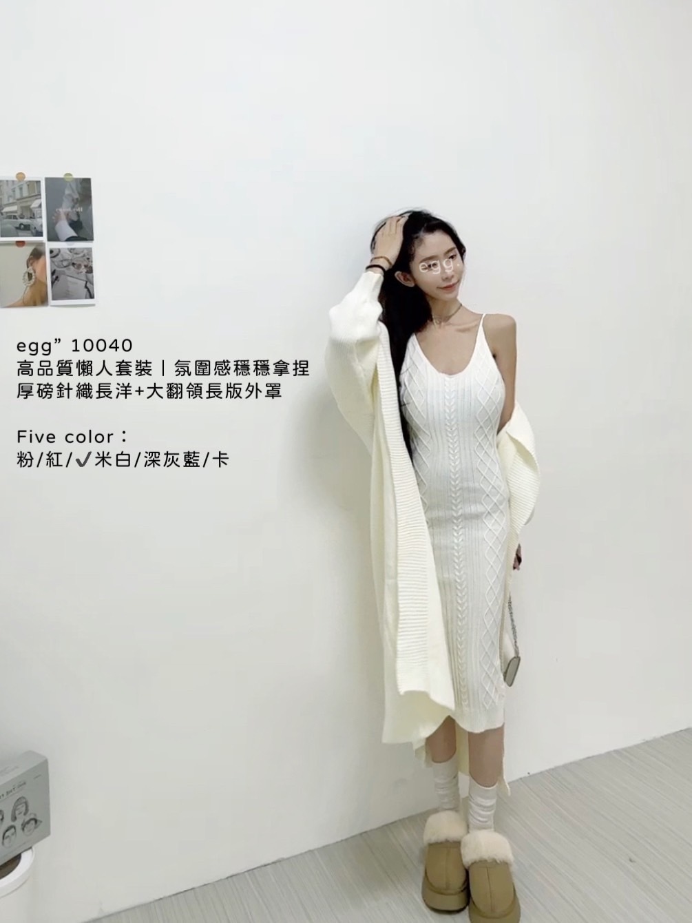 10040高品質懶人套裝｜氛圍感穩穩拿捏厚磅針織長洋+大翻領長版外罩 (5)