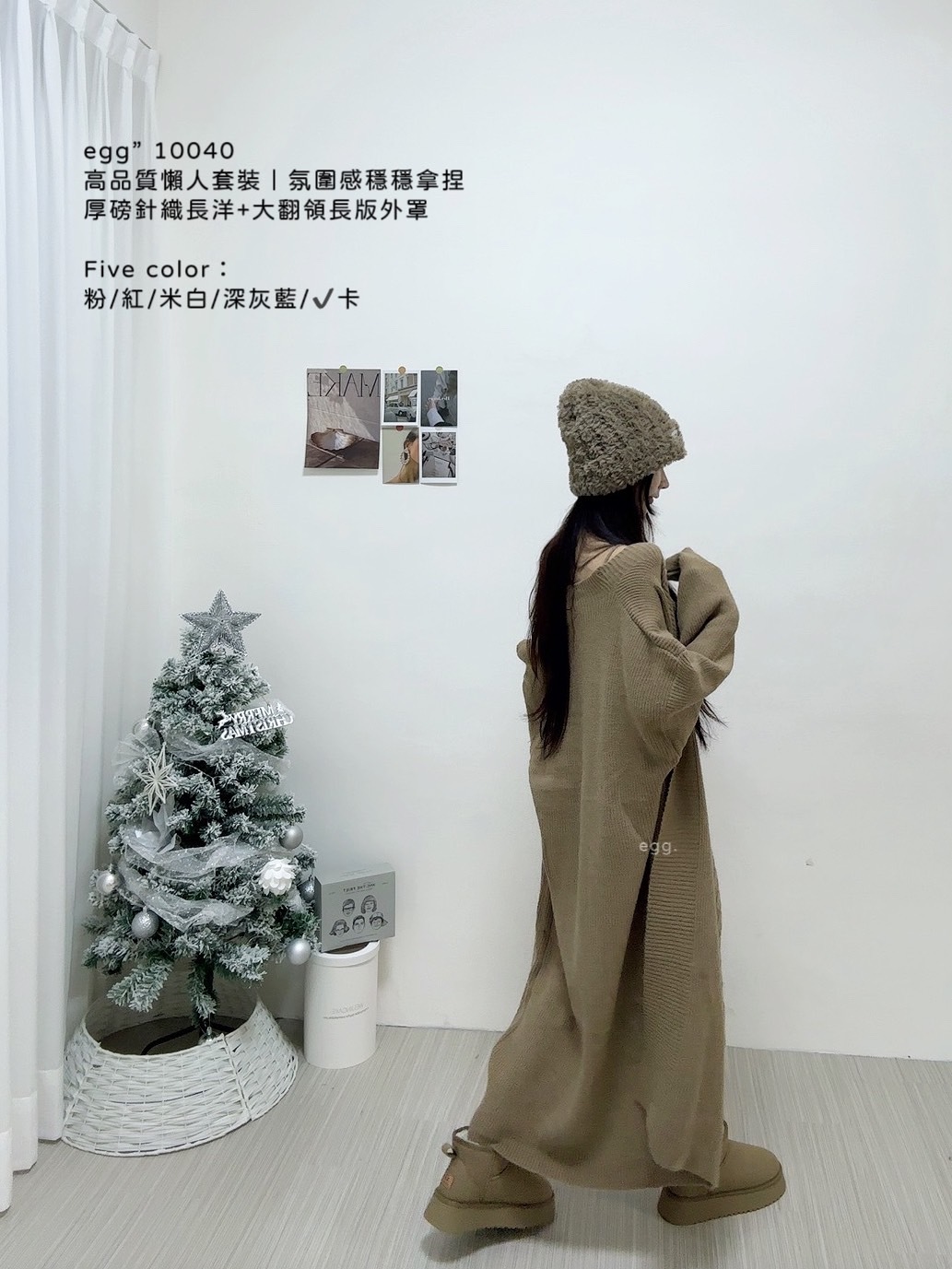 10040高品質懶人套裝｜氛圍感穩穩拿捏厚磅針織長洋+大翻領長版外罩 (10)