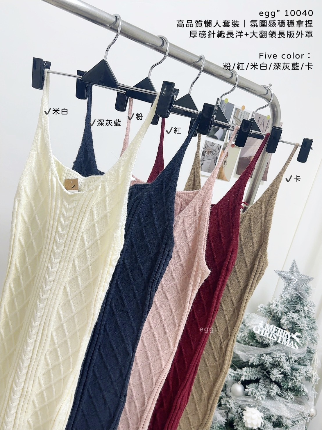 10040高品質懶人套裝｜氛圍感穩穩拿捏厚磅針織長洋+大翻領長版外罩 (11)