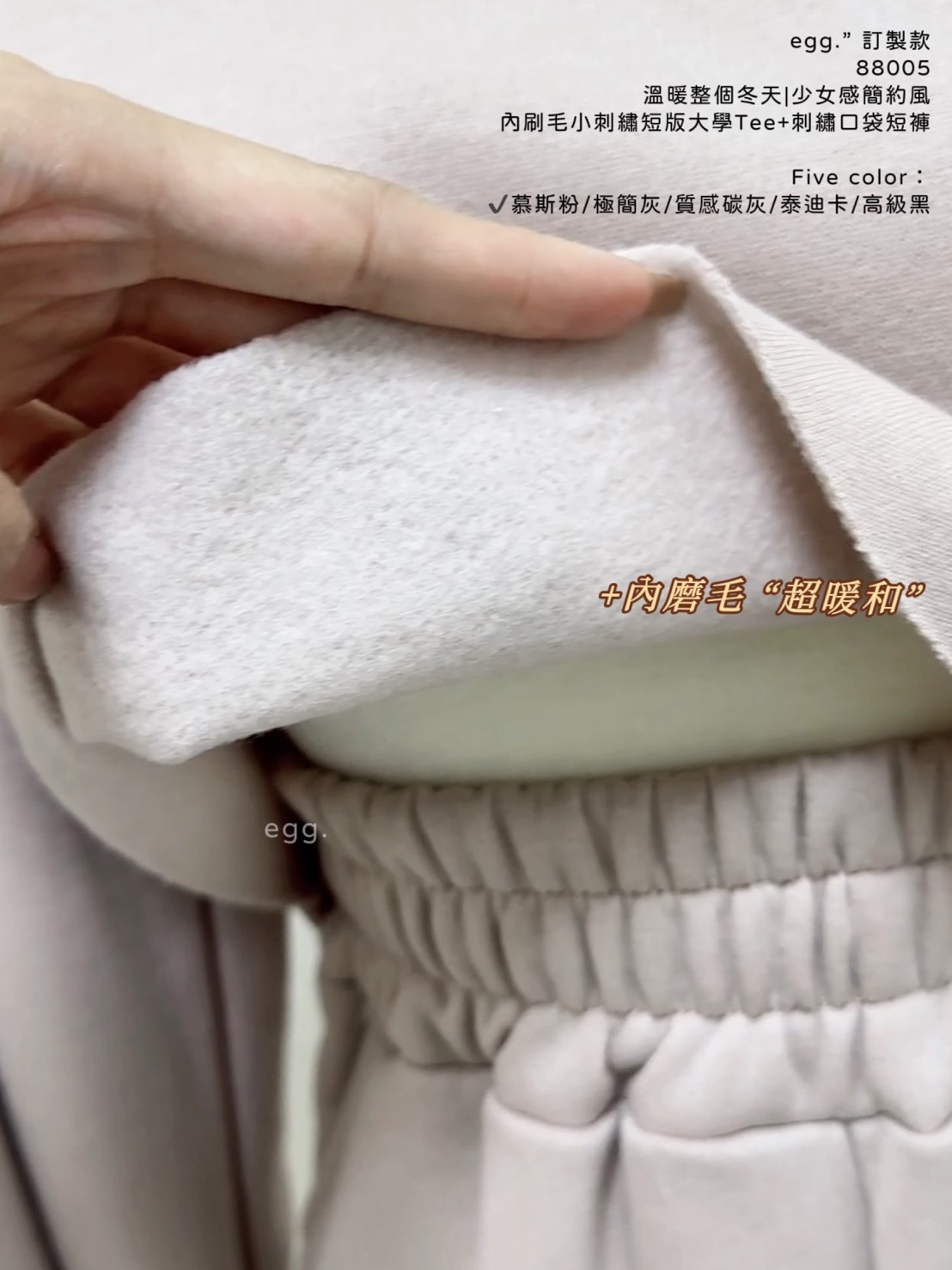 88005溫暖整個冬天少女感簡約風內刷毛小刺繡短版大學Tee+刺繡口袋短褲 (15)