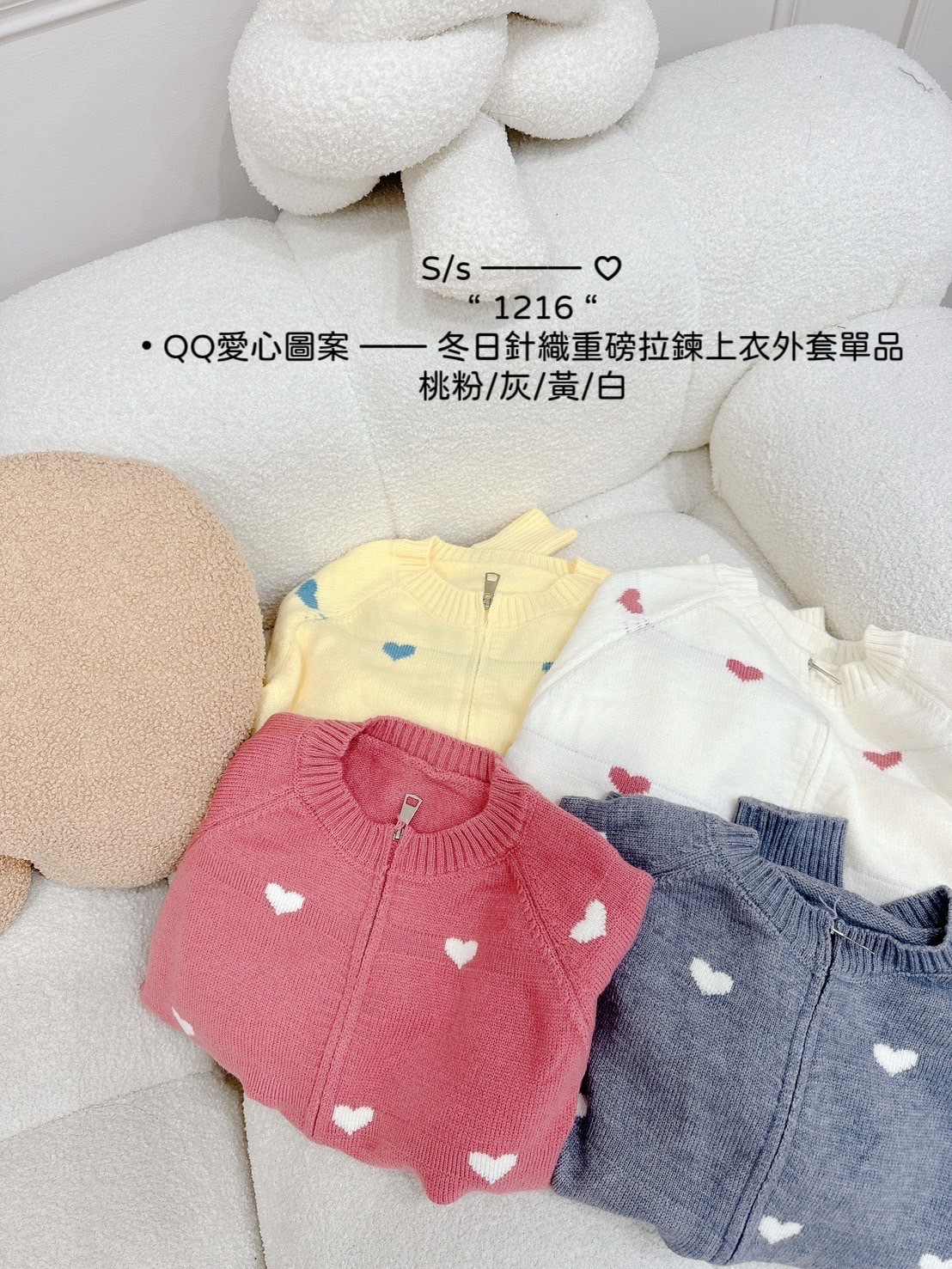 1216QQ愛心圖案 —— 冬日針織重磅拉鍊上衣外套單品 (6)